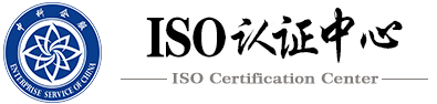 iso9001體系認(rèn)證機(jī)構(gòu)-iso9001認(rèn)證機(jī)構(gòu)哪家好-iso認(rèn)證費(fèi)用