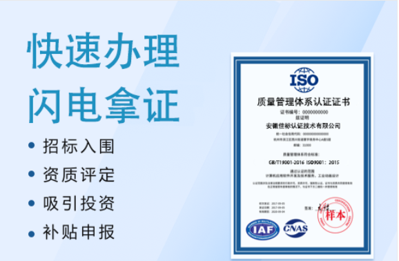 iso9001質(zhì)量管理體系認(rèn)證