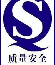 質(zhì)量管理認證體系證書_環(huán)境認證體系證書_質(zhì)量管理體系認證證書