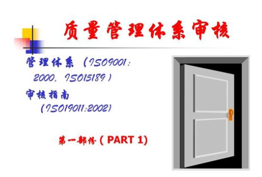 ISO 19011認(rèn)證