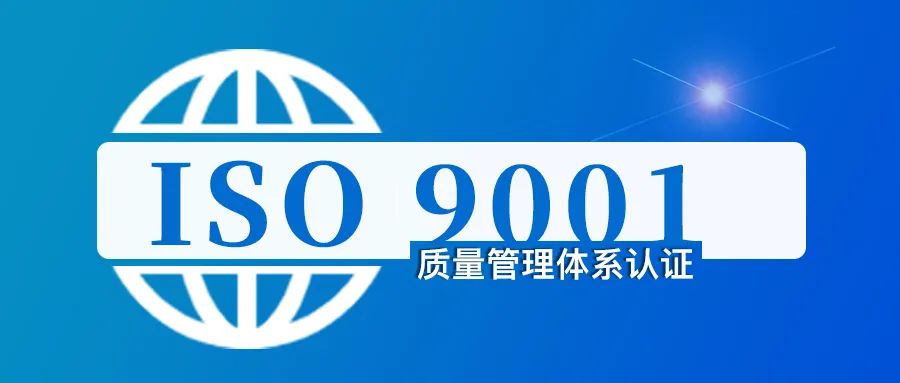 iso9001體系認證流程_認證管理體系_iso9001認證流程圖