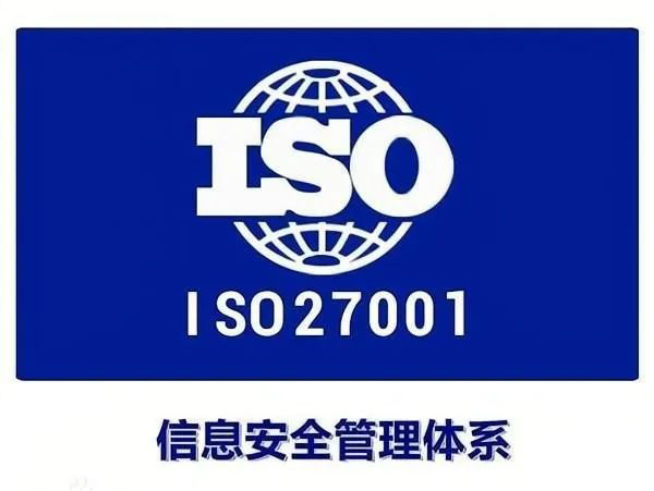 iso27001信息安全管理體系認證_iso認證體系_27001信息安全體系