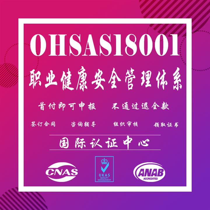 白山ISO45001職業(yè)健康安全管理體系電話