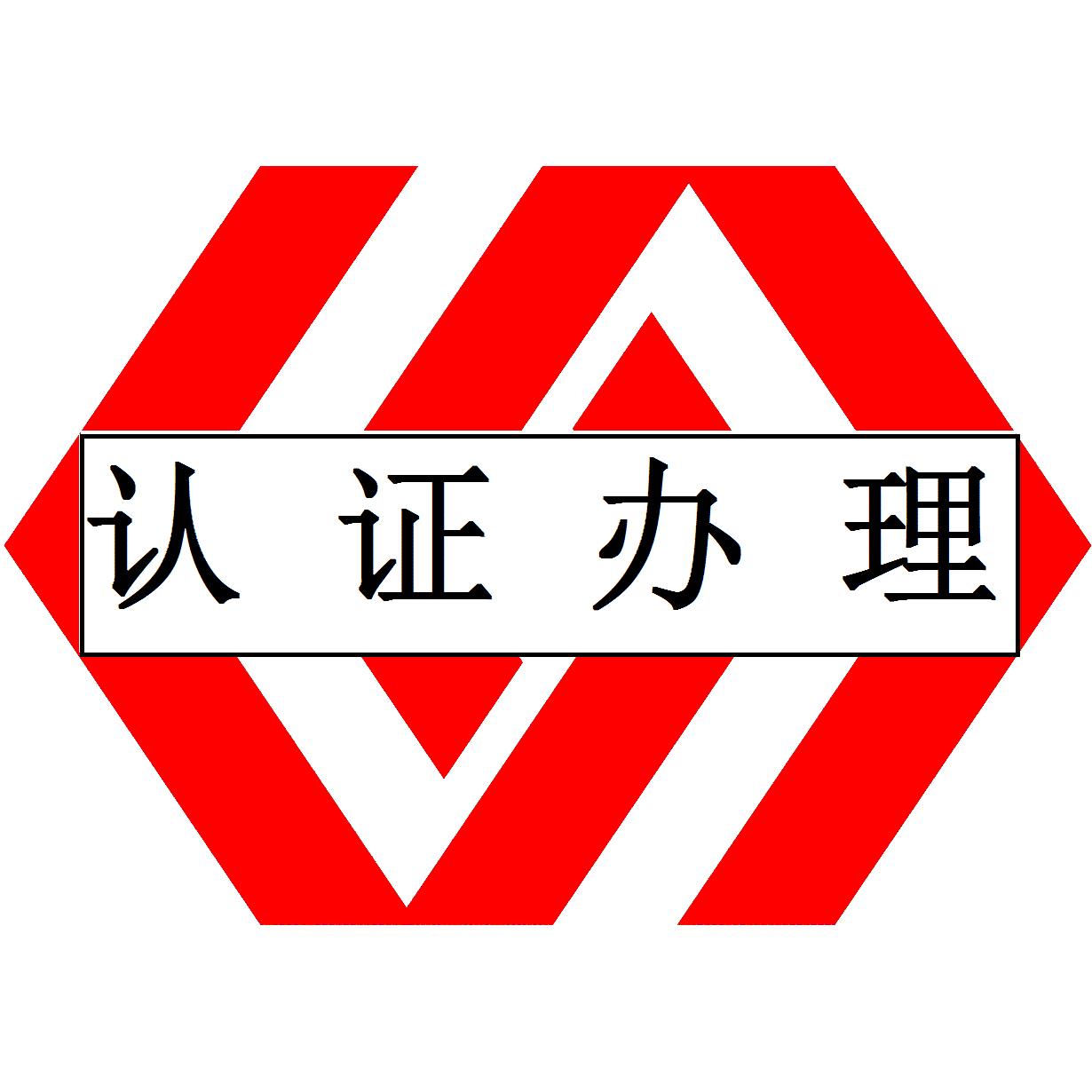 iso質量認證機構咨詢_iso體系認證咨詢師_認證咨詢機構質量管理體系文件