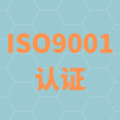 質(zhì)量管理體系認(rèn)證證書等級(jí)