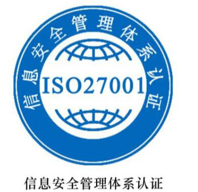 安全認(rèn)證體系證書_iso27001信息安全管理體系認(rèn)證_認(rèn)證中心的安全措施不包括