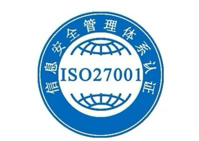 安全認證體系證書_iso27001信息安全管理體系認證_認證中心的安全防范