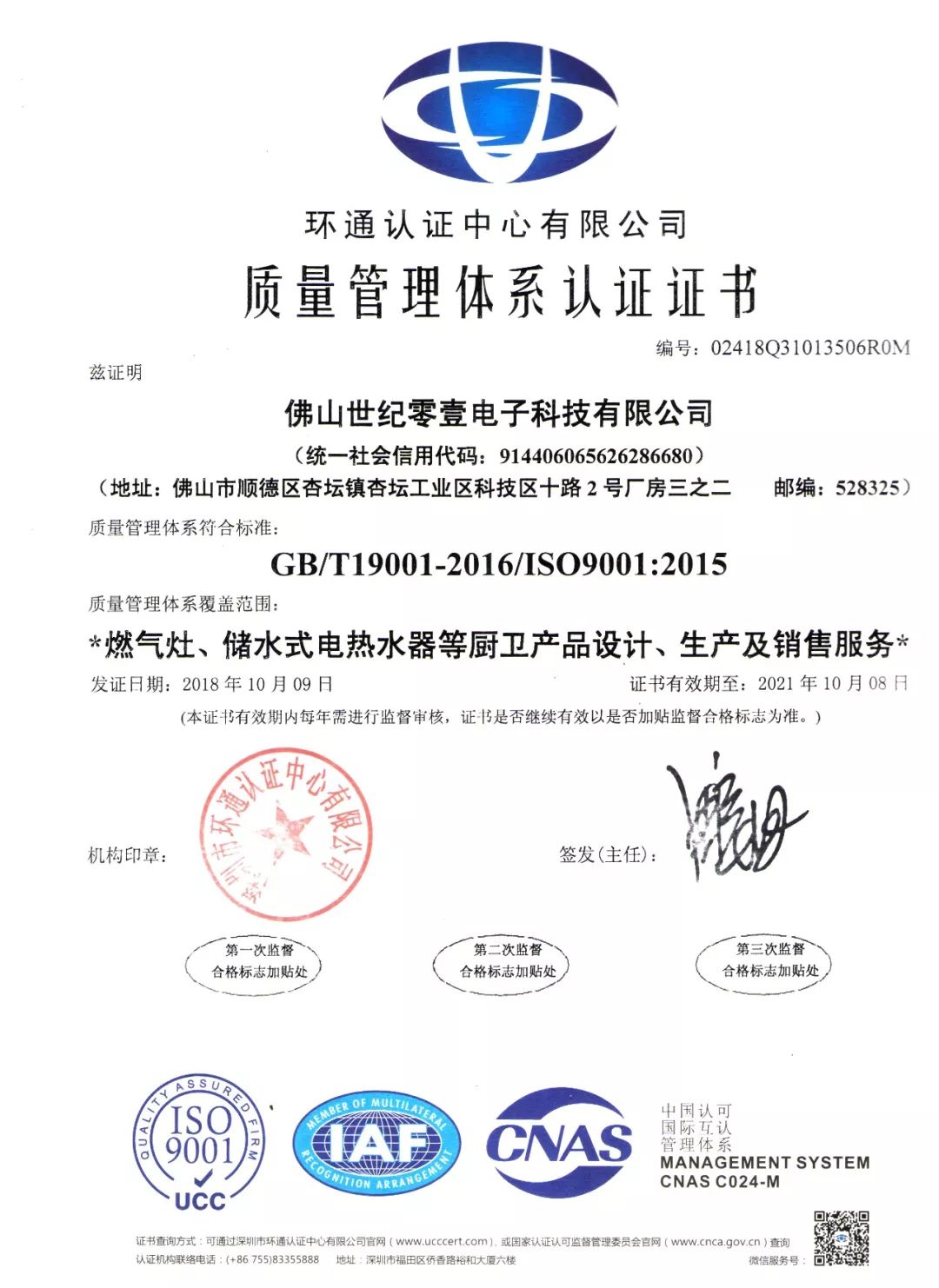 ISO9001質(zhì)量體系認(rèn)證_認(rèn)證90001質(zhì)量體系_質(zhì)量體系認(rèn)證9002